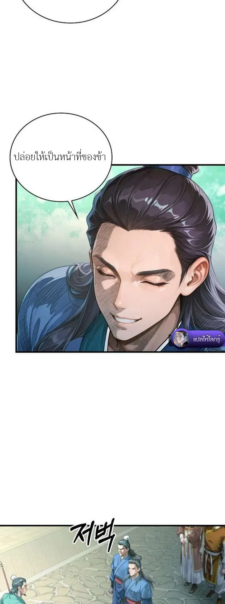 The Divine Sword of the Demonic Path ตอนที่ 27 หน้า 67