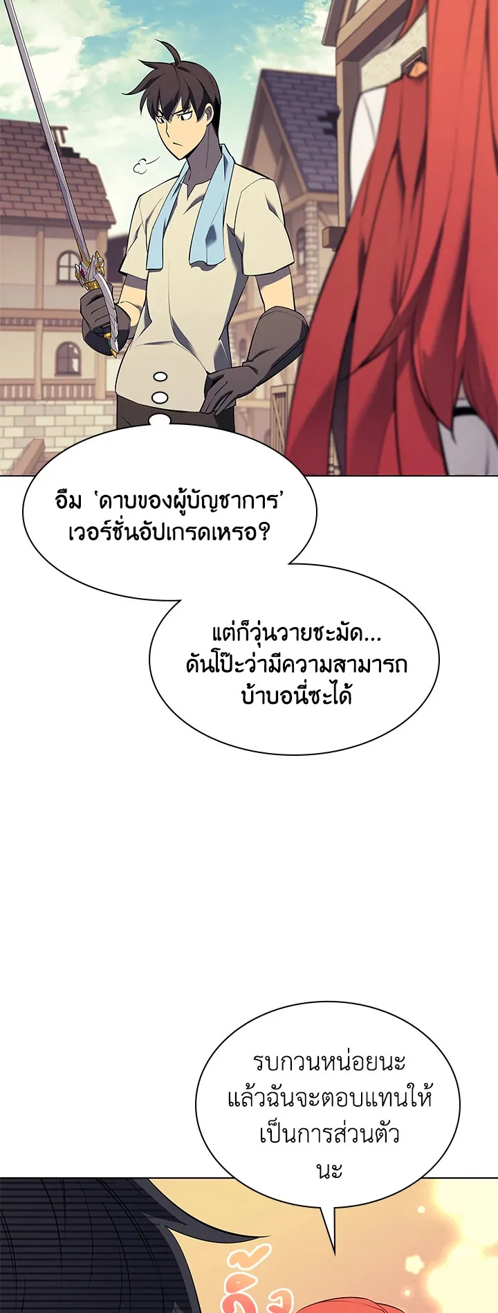 Overgeared ตอนที่ 85 หน้า 11