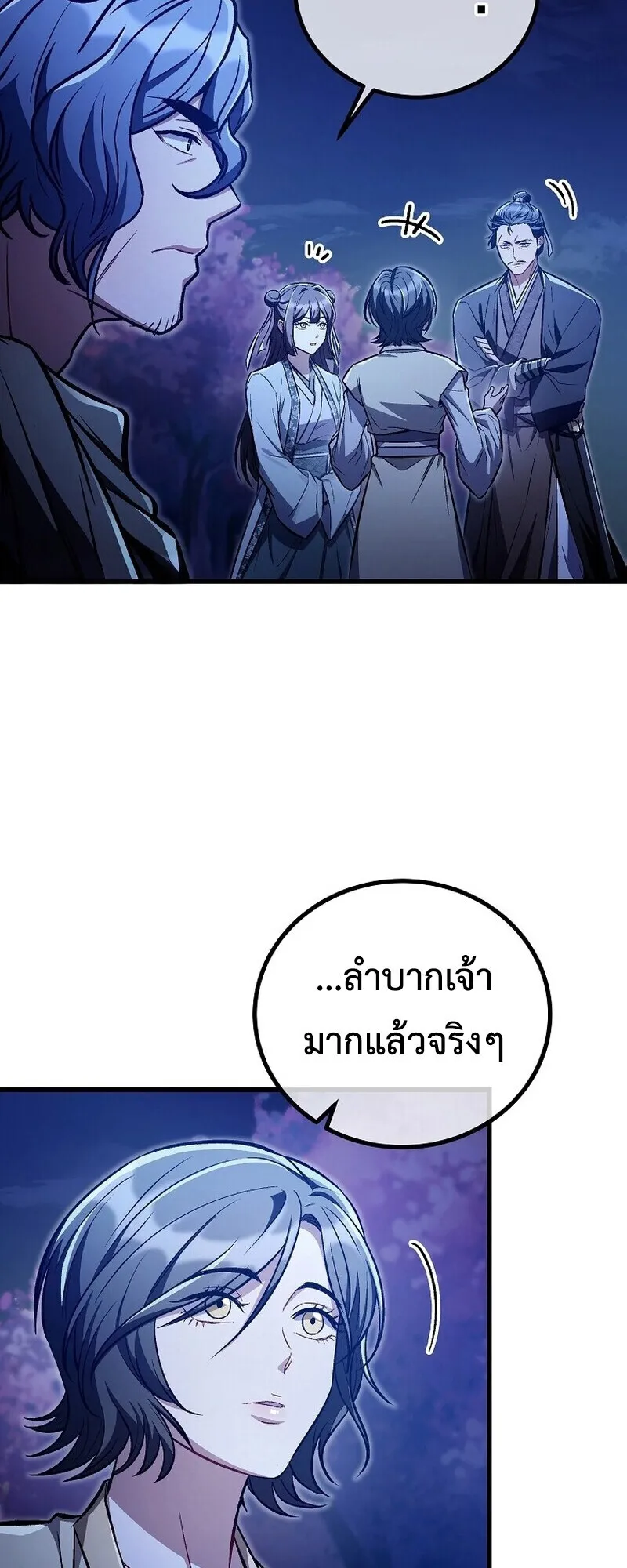 The Twin Swords of the Sima ตอนที่ 25 หน้า 16