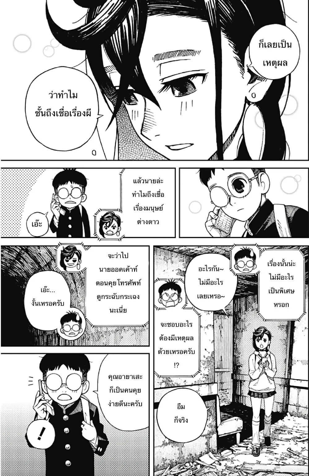 Dandadan ตอนที่ 1 หน้า 23