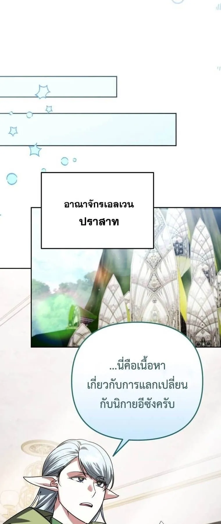 Sovereign of the Infinite Clones ตอนที่ 41 หน้า 35