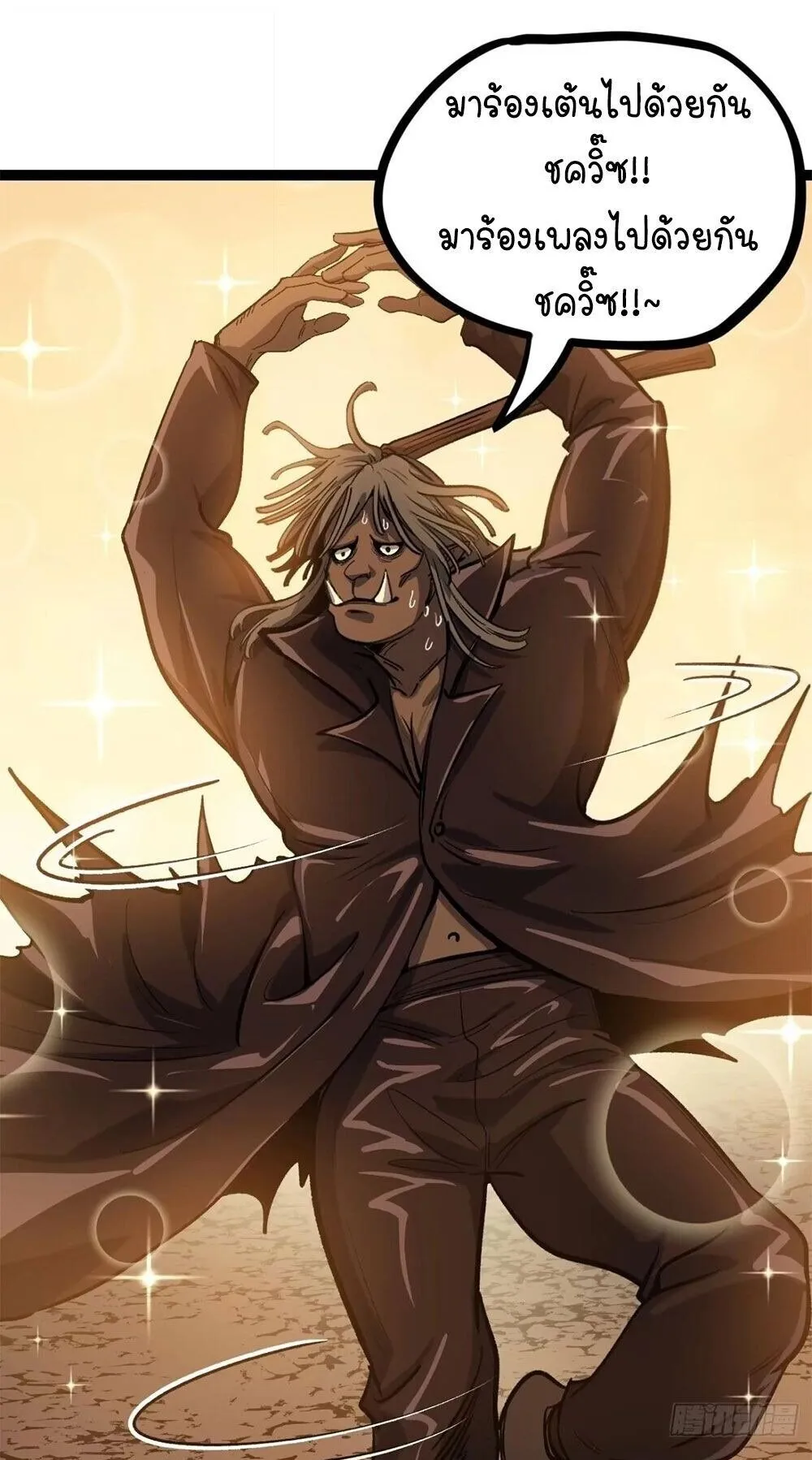 Gatekeeper of the Boundless Worlds ตอนที่ 193 หน้า 8