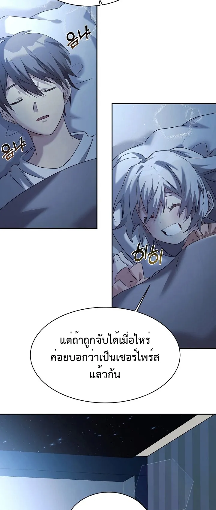 My Daughter is a Dragon ตอนที่ 6 หน้า 50