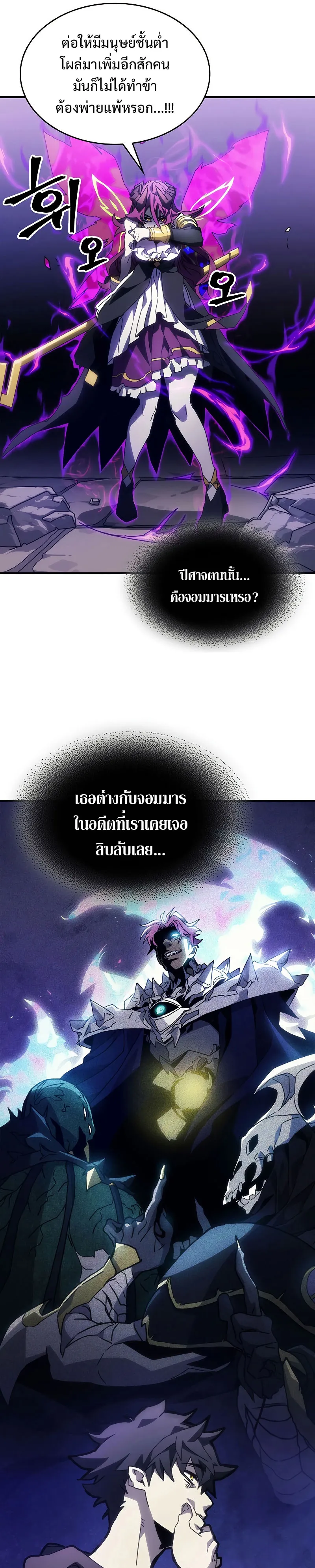 Mr Devourer Please Act Like a Final Boss ตอนที่ 7 หน้า 13