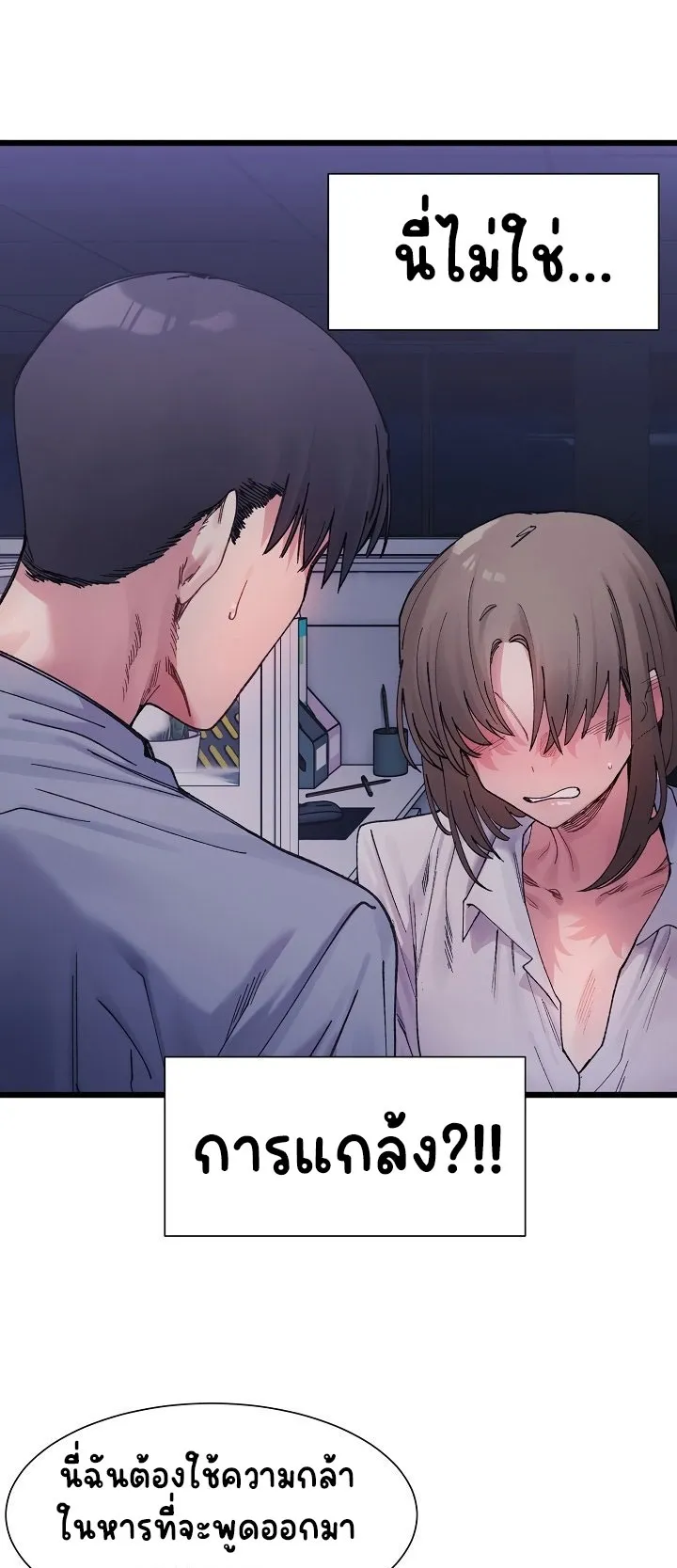 A Delicate Relationship ตอนที่ 4 หน้า 19