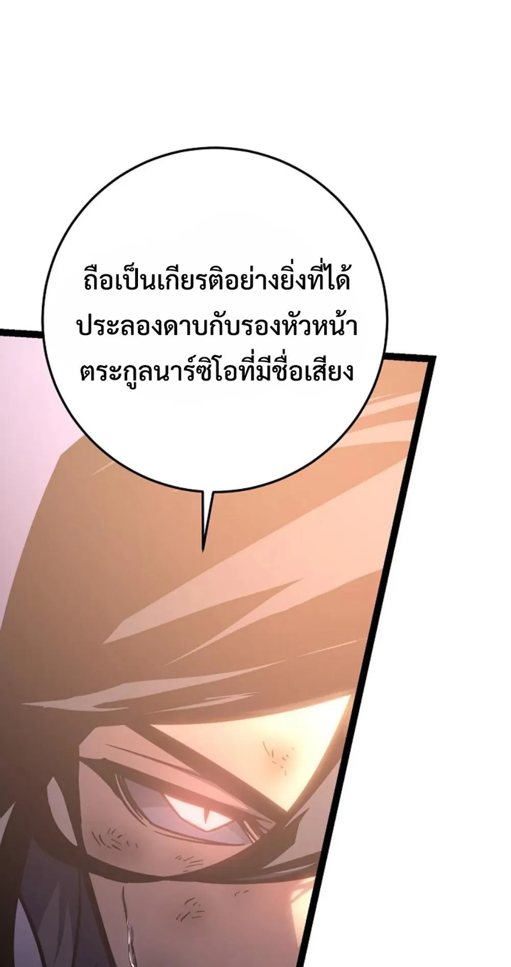 Regressing as the Reincarnated Bastard of the Sword Clan ตอนที่ 6 หน้า 137
