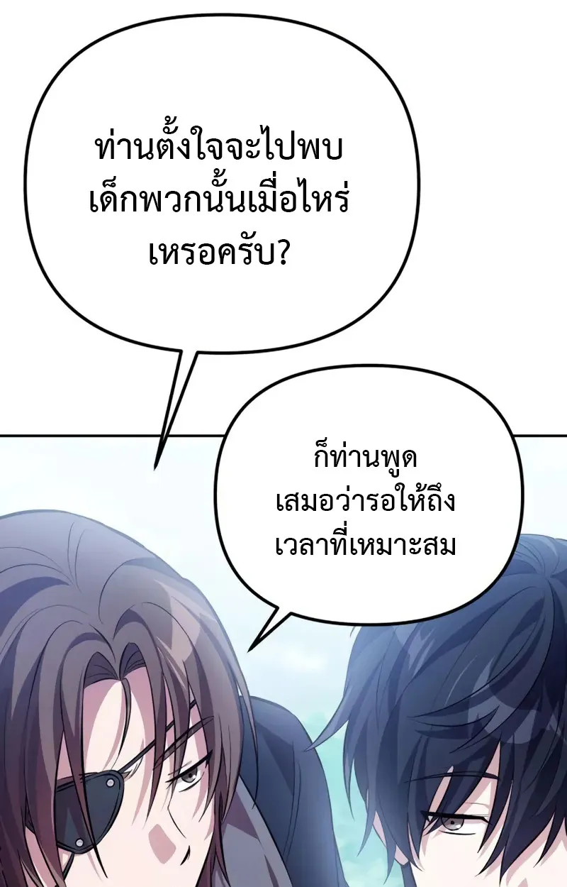 Raising Villains the Right Way ตอนที่ 3 หน้า 48