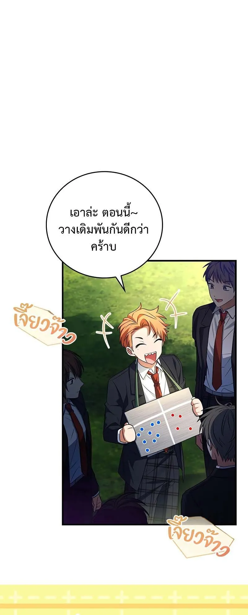 The Legendary Hero is an Academy Honors Student ตอนที่ 11 หน้า 80