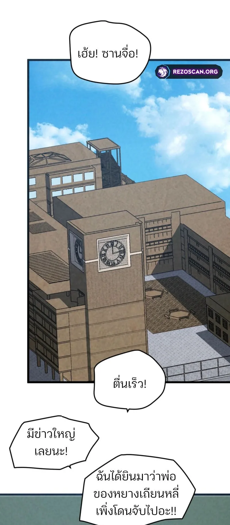 Rebirth of the Campus Special Forces Soldier ตอนที่ 8 หน้า 21