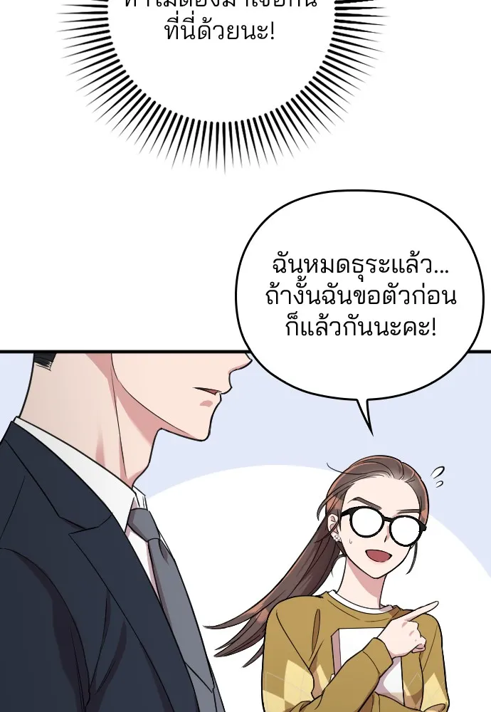Marry My Husband ตอนที่ 5 หน้า 32