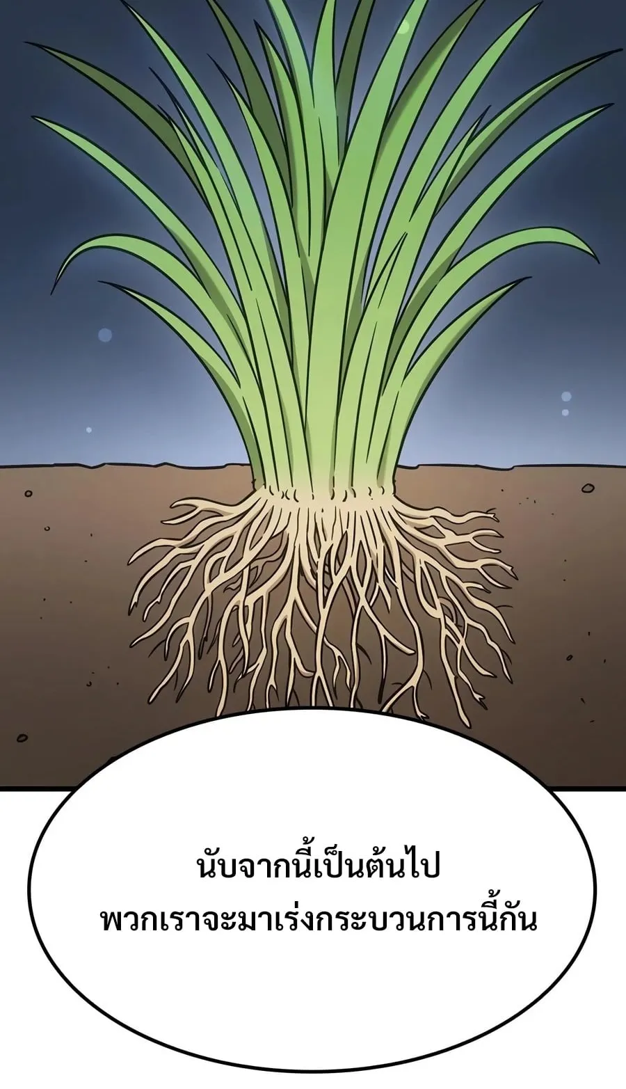What a Bountiful Harvest, Demon Lord! ตอนที่ 78 หน้า 67