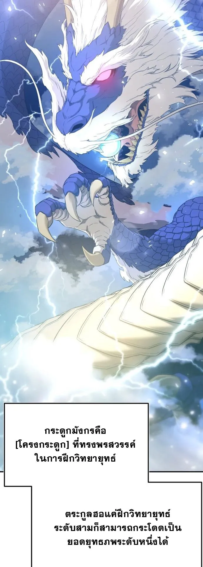 Flash Sword ตอนที่ 1 หน้า 7