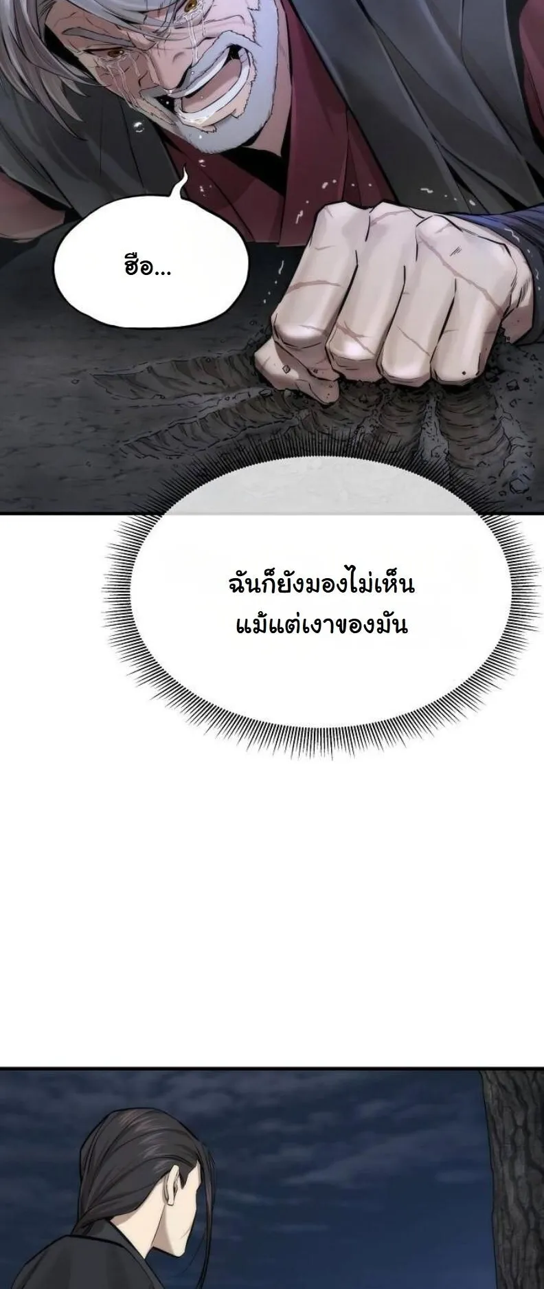 A Regressor’s Tale of Cultivation ตอนที่ 12 หน้า 72