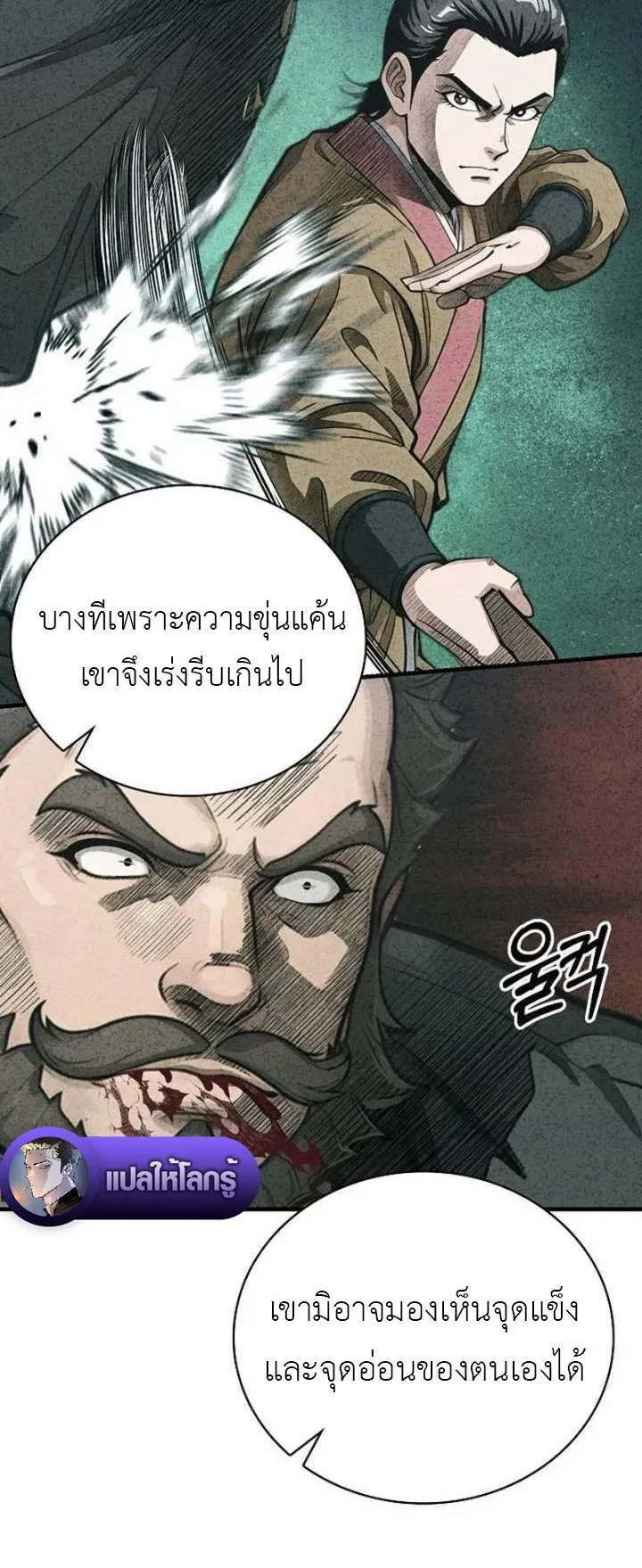 The Divine Sword of the Demonic Path ตอนที่ 28 หน้า 51