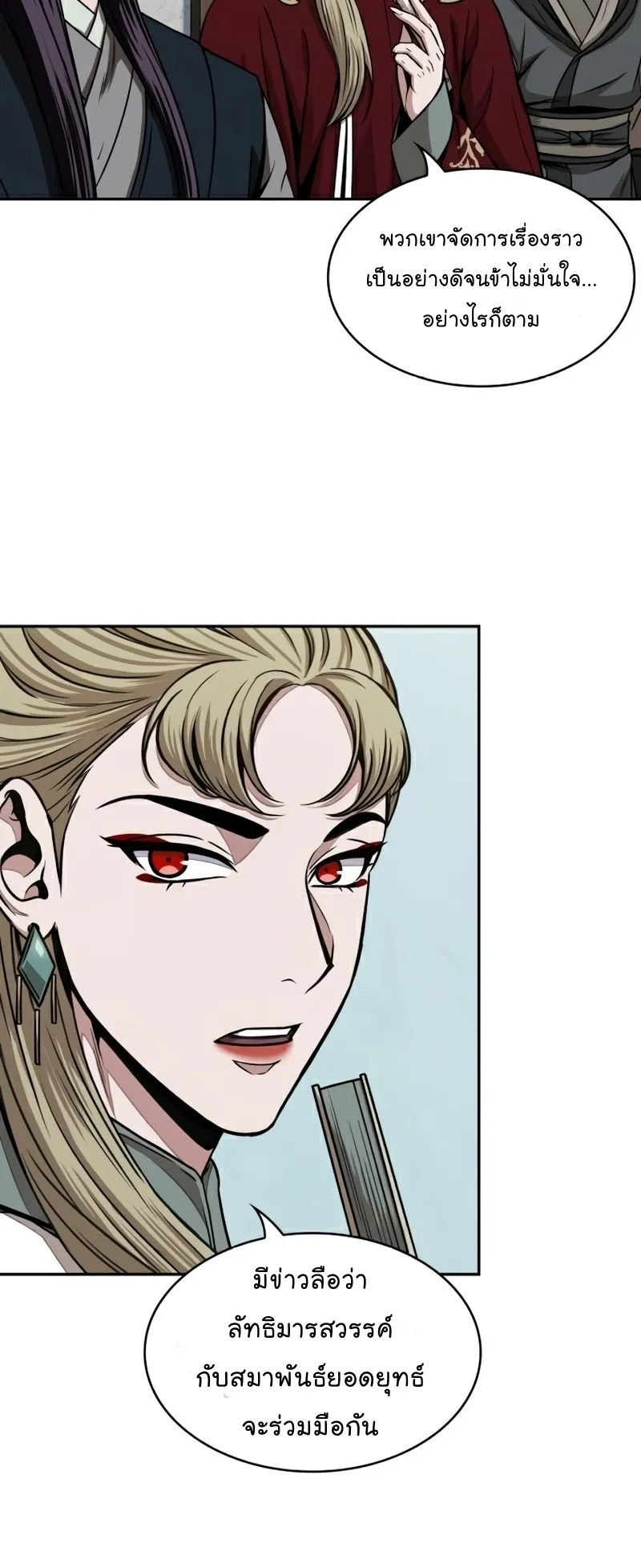 Nano Machine Chapter 102 หน้า 32