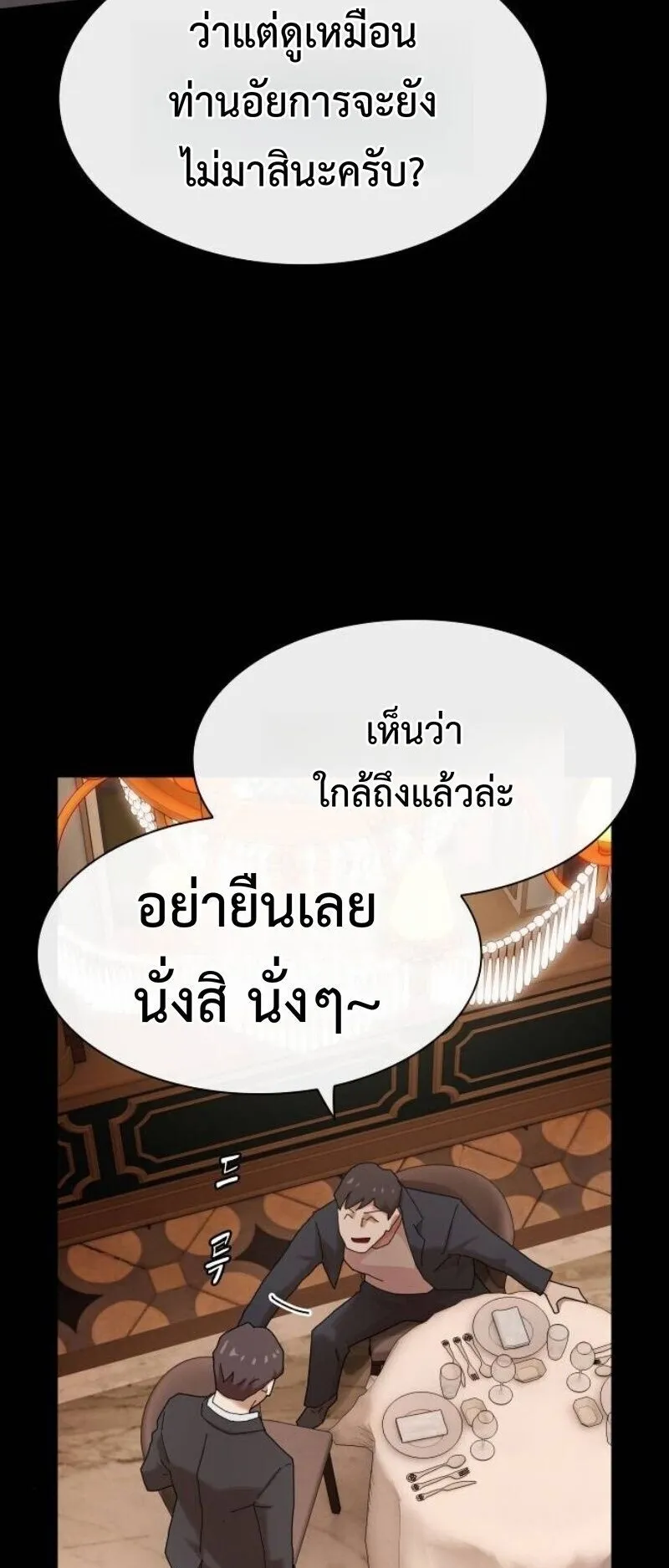 The Genius Who Sees Through the World ตอนที่ 45 หน้า 110