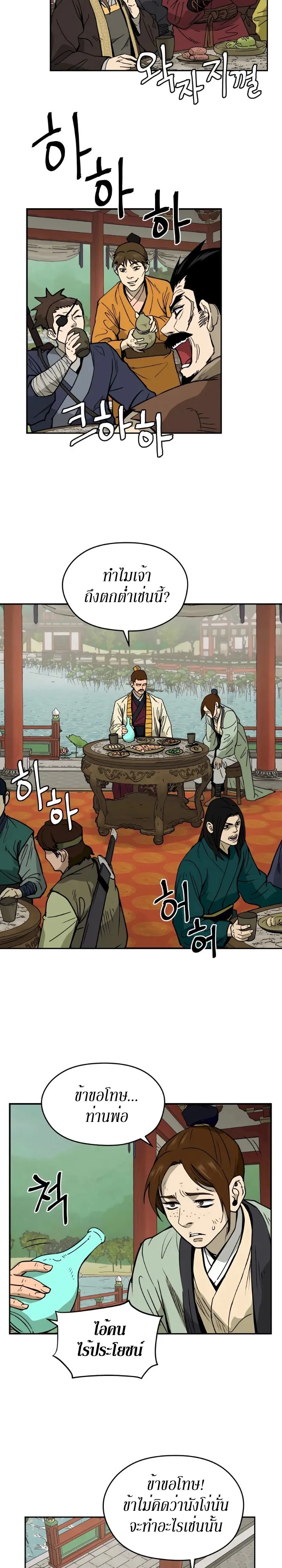 Administrator Kang Jin Lee ตอนที่ 1 หน้า 11