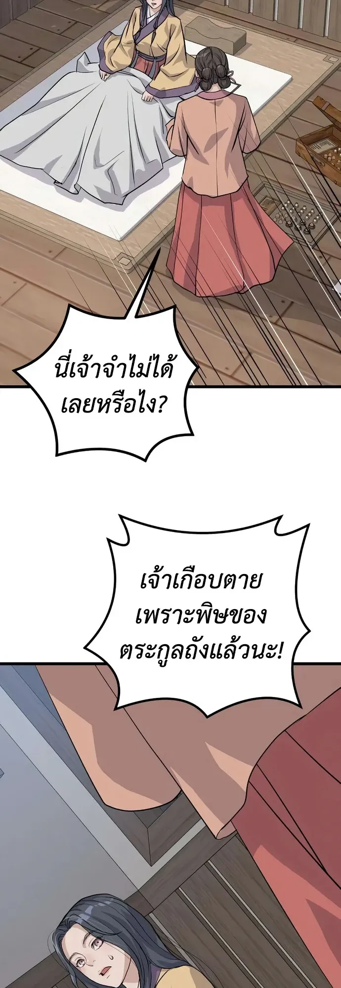 Becoming the Cheon Clan’s Mad Dog ตอนที่ 16 หน้า 50