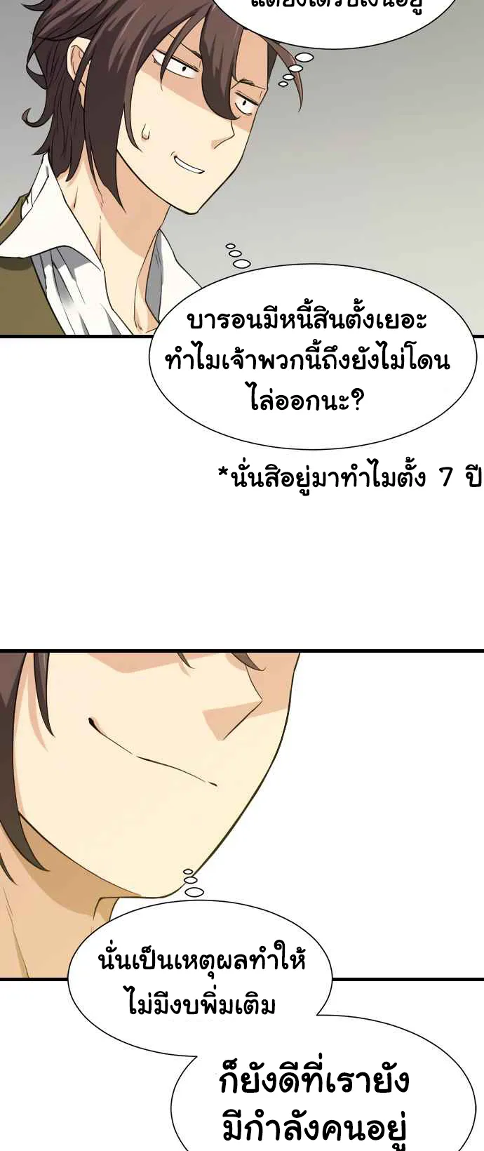 The Greatest Estate Developer ตอนที่ 4 หน้า 45