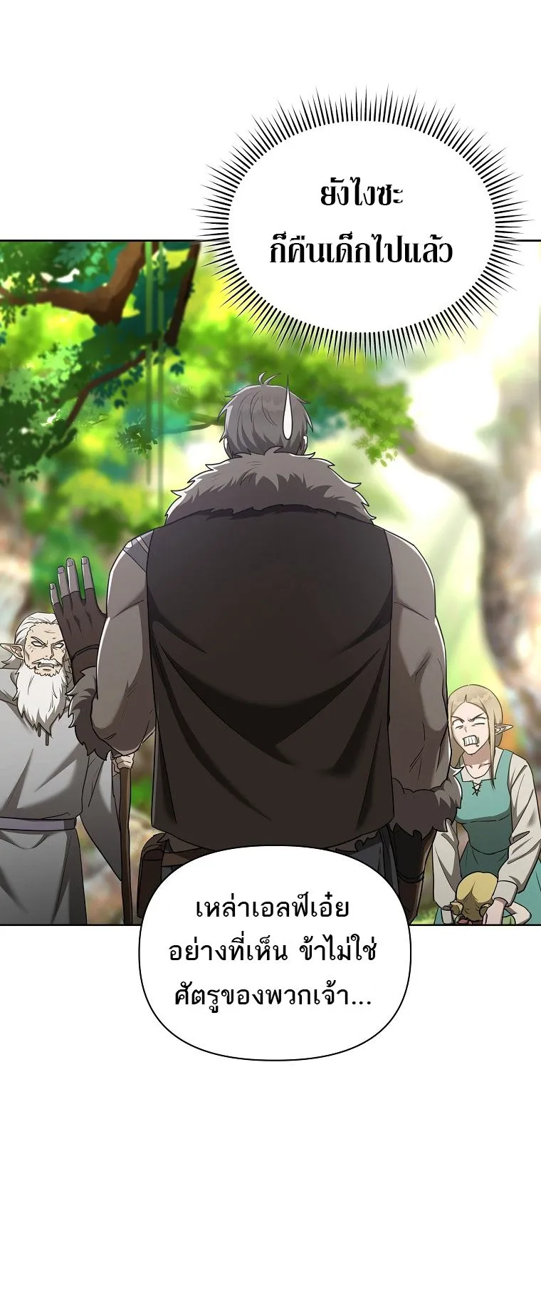 Barbarian’s Adventure in a Fantasy World ตอนที่ 5 หน้า 71