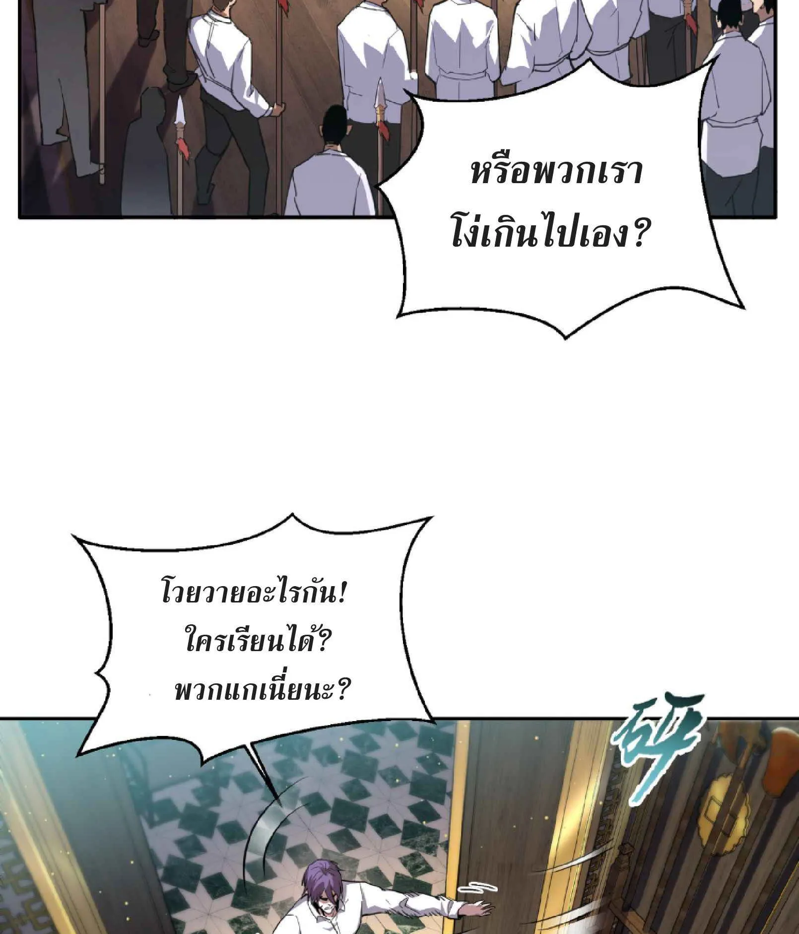 High Martial Arts: Sweeping Through Three Thousand ตอนที่ 3 หน้า 95