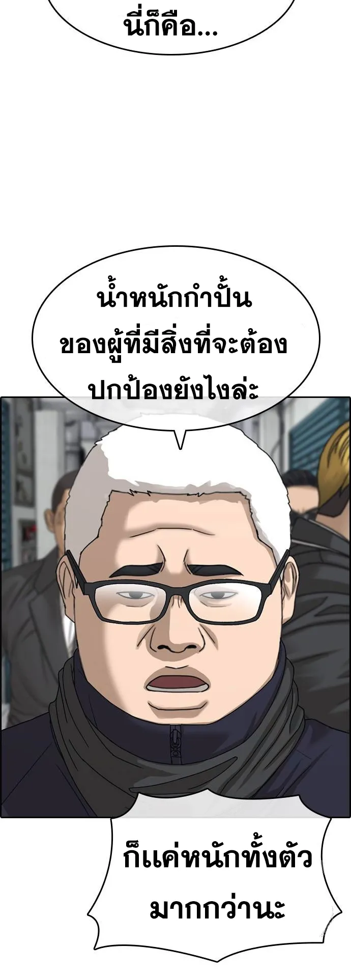 Loser Life 2 ตอนที่ 9 หน้า 18