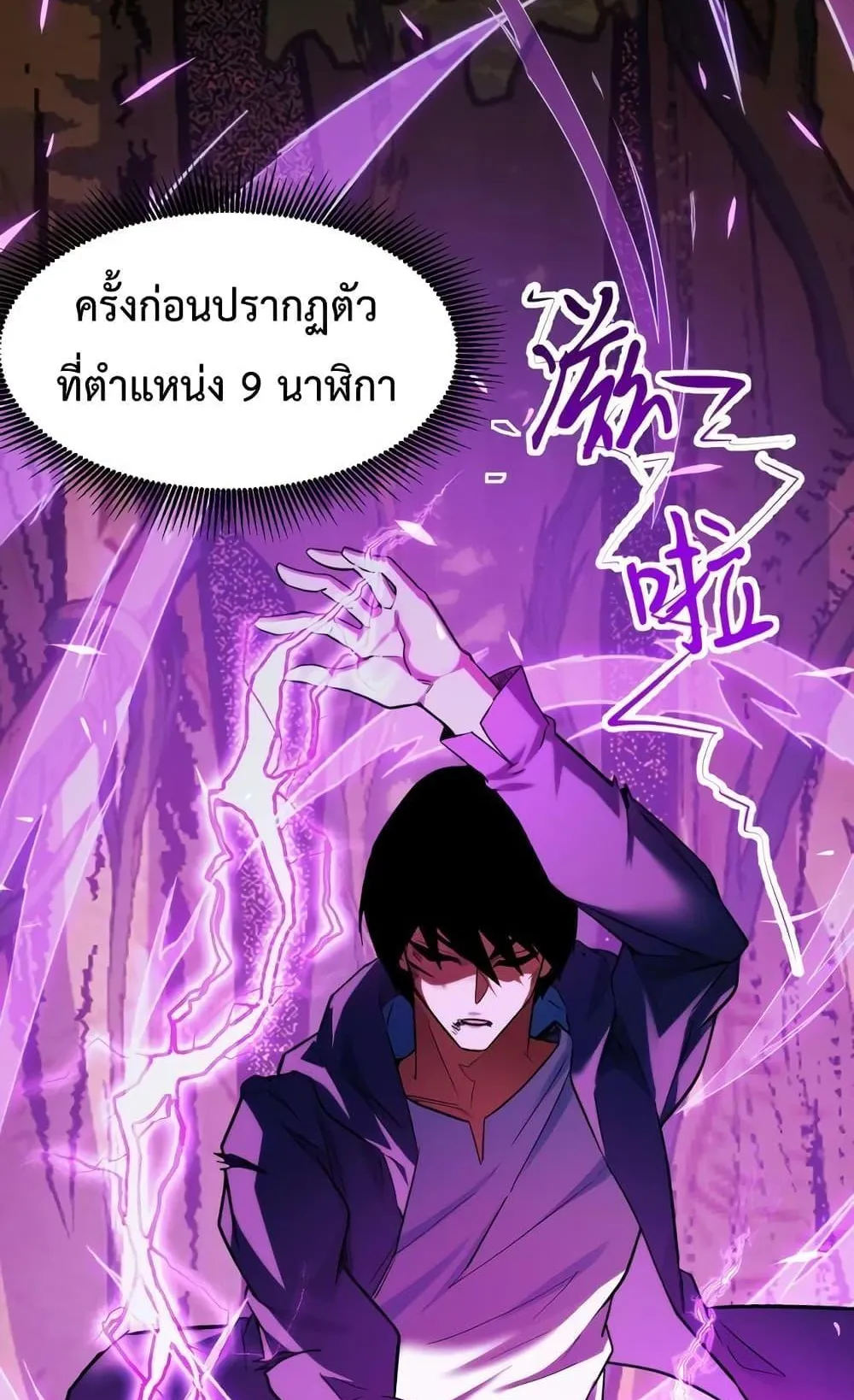 I Level Up By Absorbing Everything ตอนที่ 6 หน้า 51