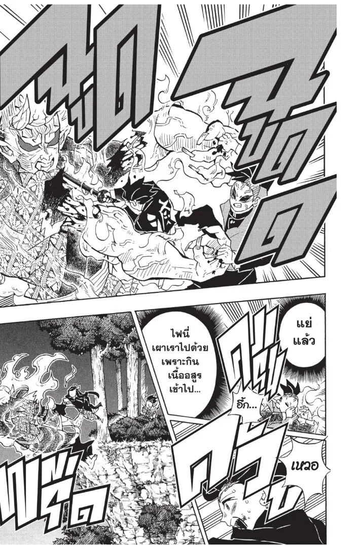 Kimetsu no yaiba ตอนที่ 125 หน้า 17