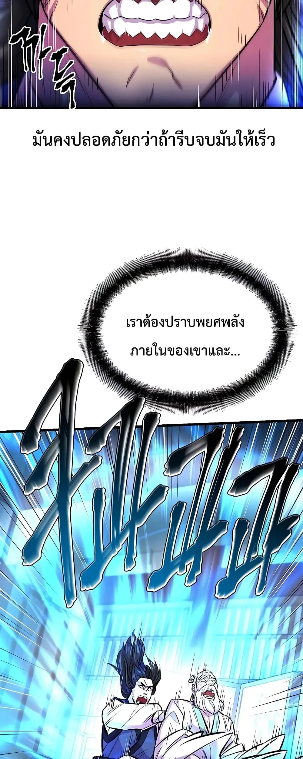 World’s Greatest Senior Disciple ตอนที่ 3 หน้า 56