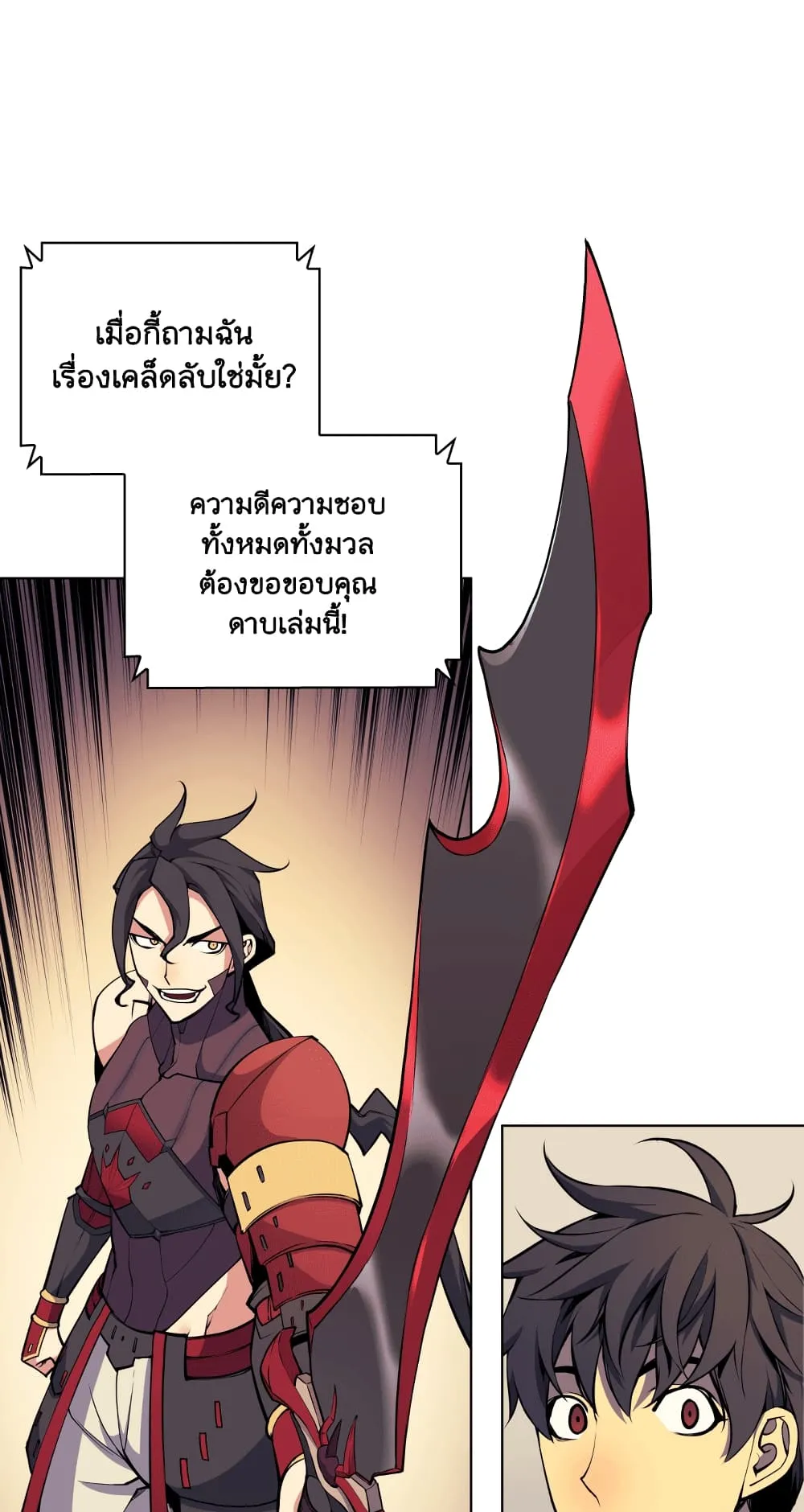 Overgeared ตอนที่ 8 หน้า 36