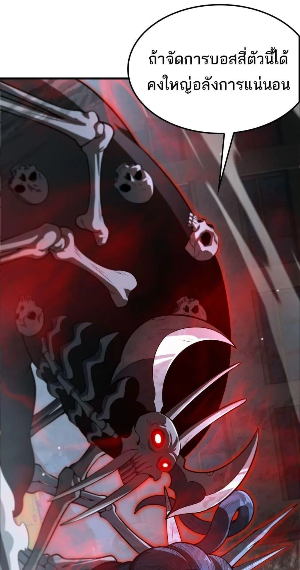 Doomsday Sword God ตอนที่ 10 หน้า 80