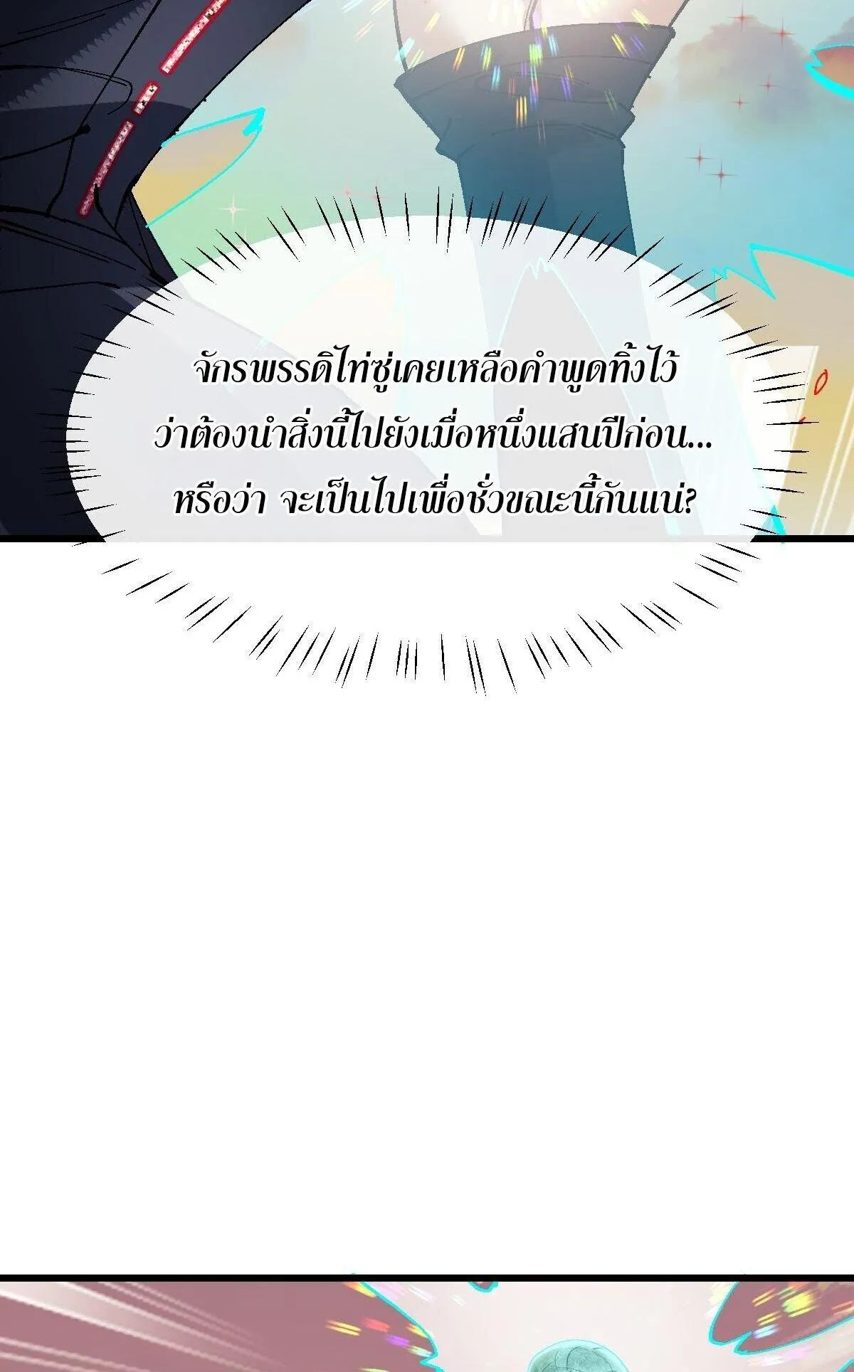 Devious Son of Heaven ตอนที่ 185 หน้า 63