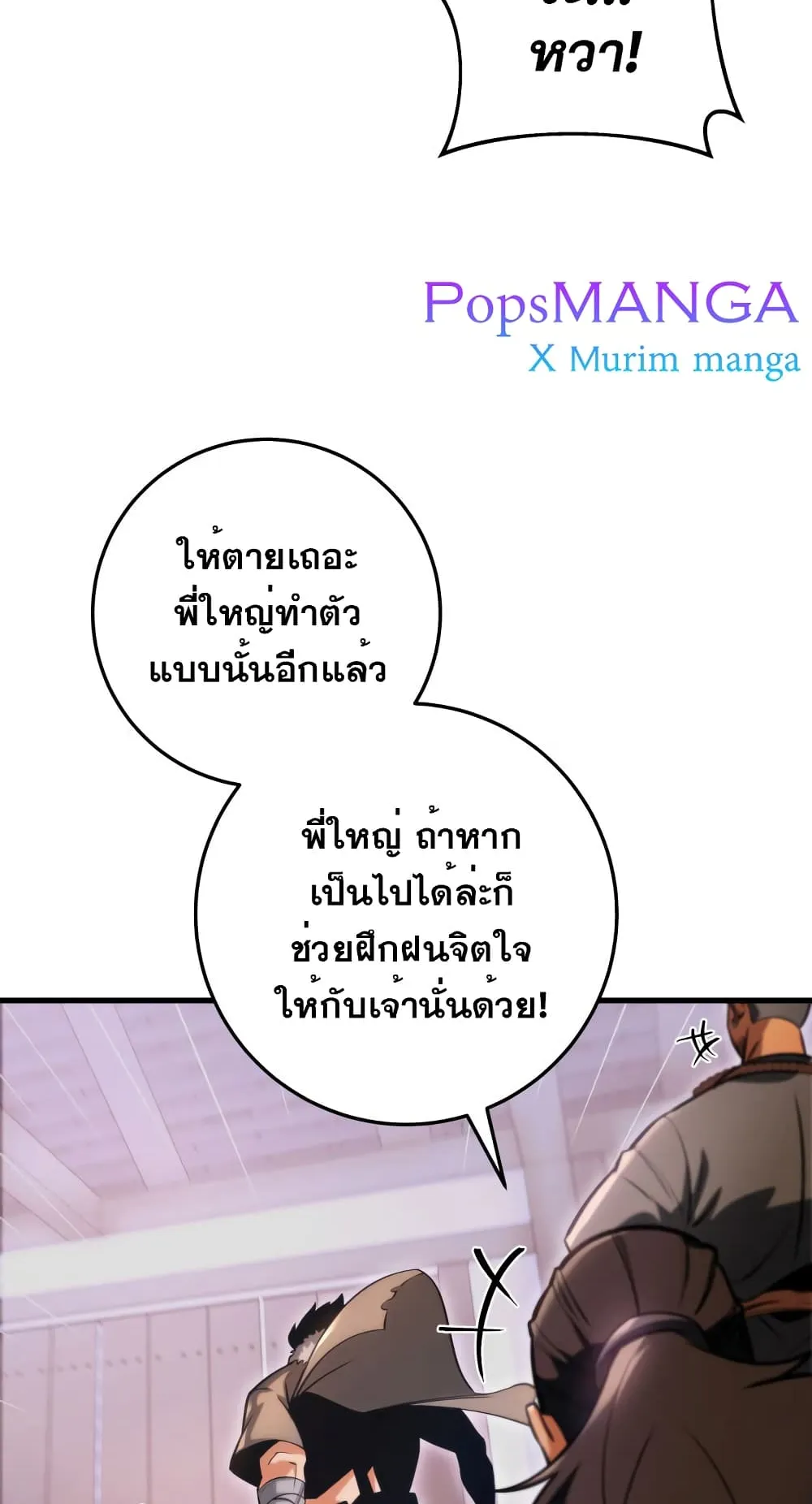 Heavenly Inquisition Sword ตอนที่ 7 หน้า 59