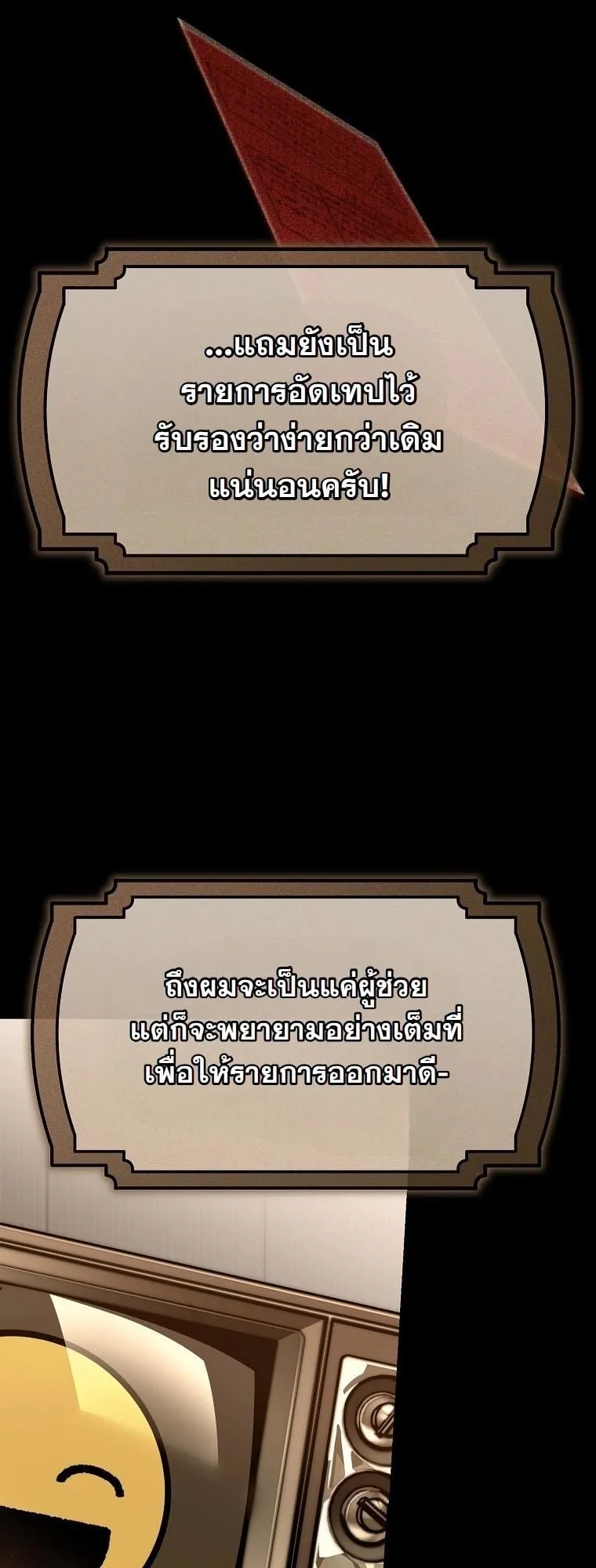 Got Dropped into a Ghost Story, Still Gotta Work ตอนที่ 13 หน้า 43