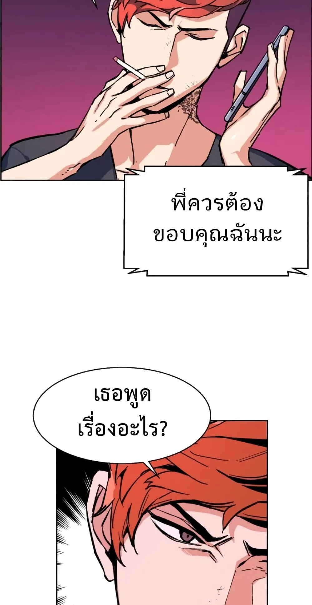 Mercenary Enrollment ตอนที่ 6 หน้า 64