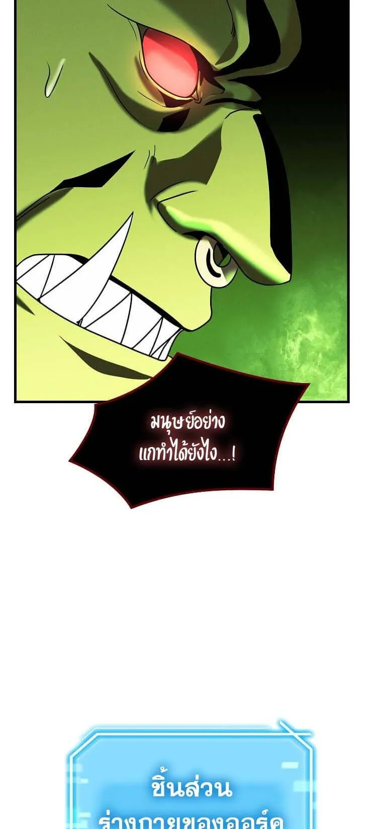 Regressed Genius Creates Mythic Items ตอนที่ 12 หน้า 58