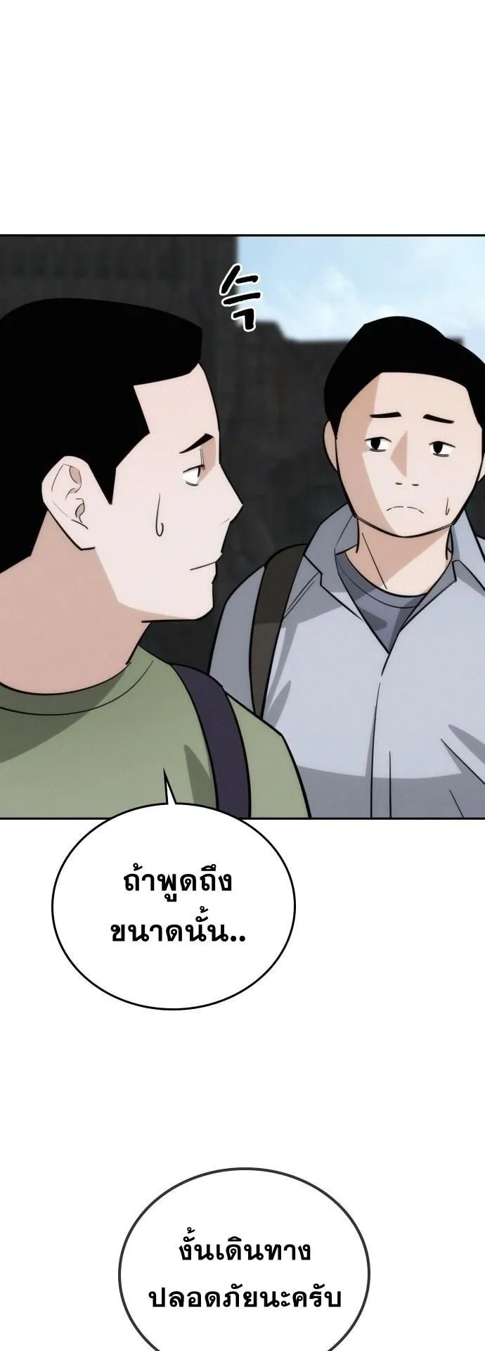 The Regressor Only Protects Me ตอนที่ 44 หน้า 35