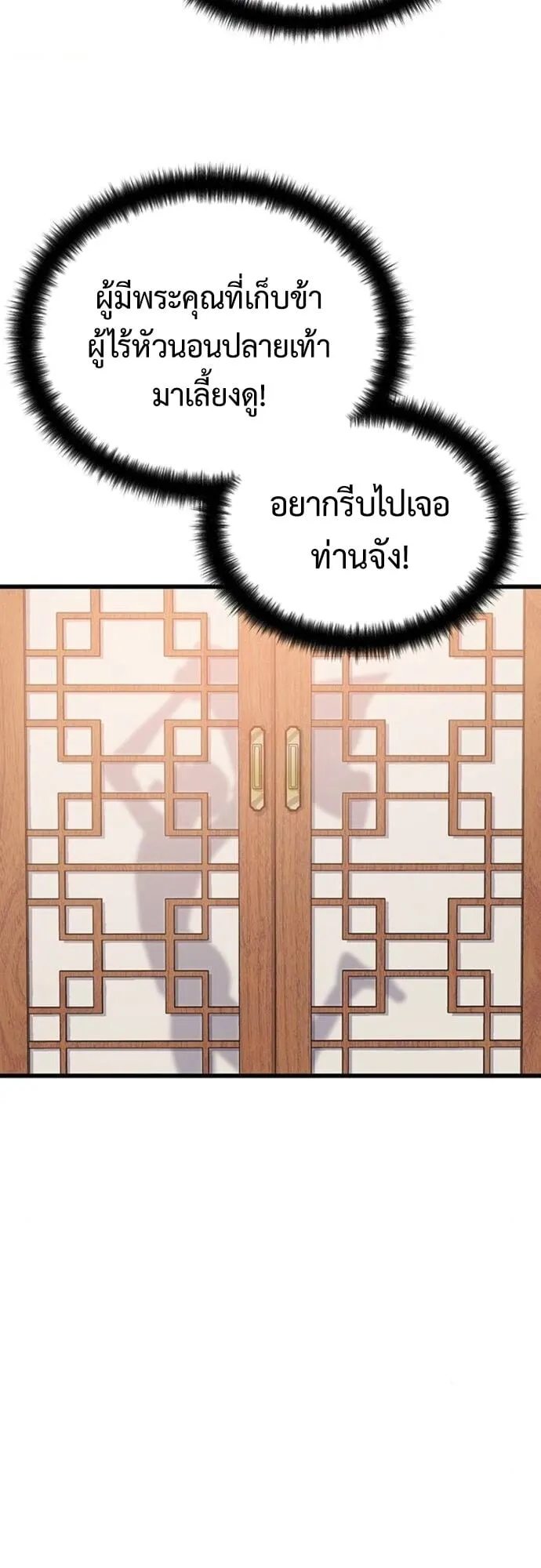 Becoming the Cheon Clan’s Mad Dog ตอนที่ 7 หน้า 68