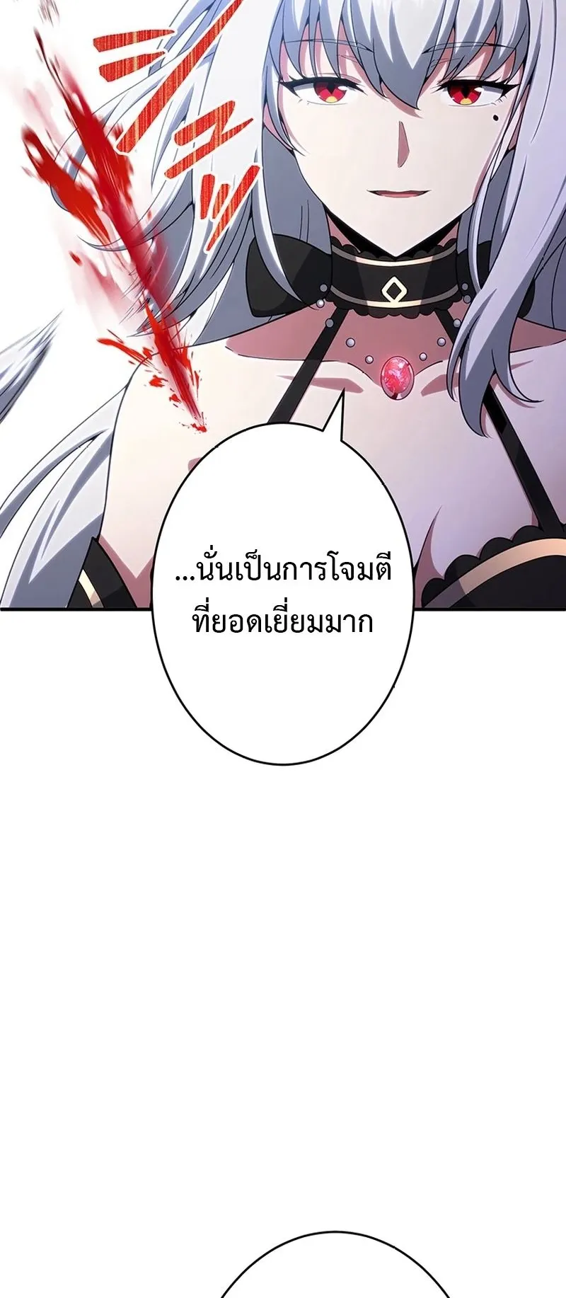 The God-Slaying Copycat ตอนที่ 45 หน้า 76
