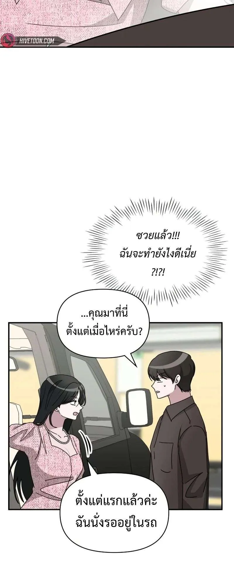 I Was Immediately Mistaken for a Monster Genius Actor ตอนที่ 23 หน้า 36