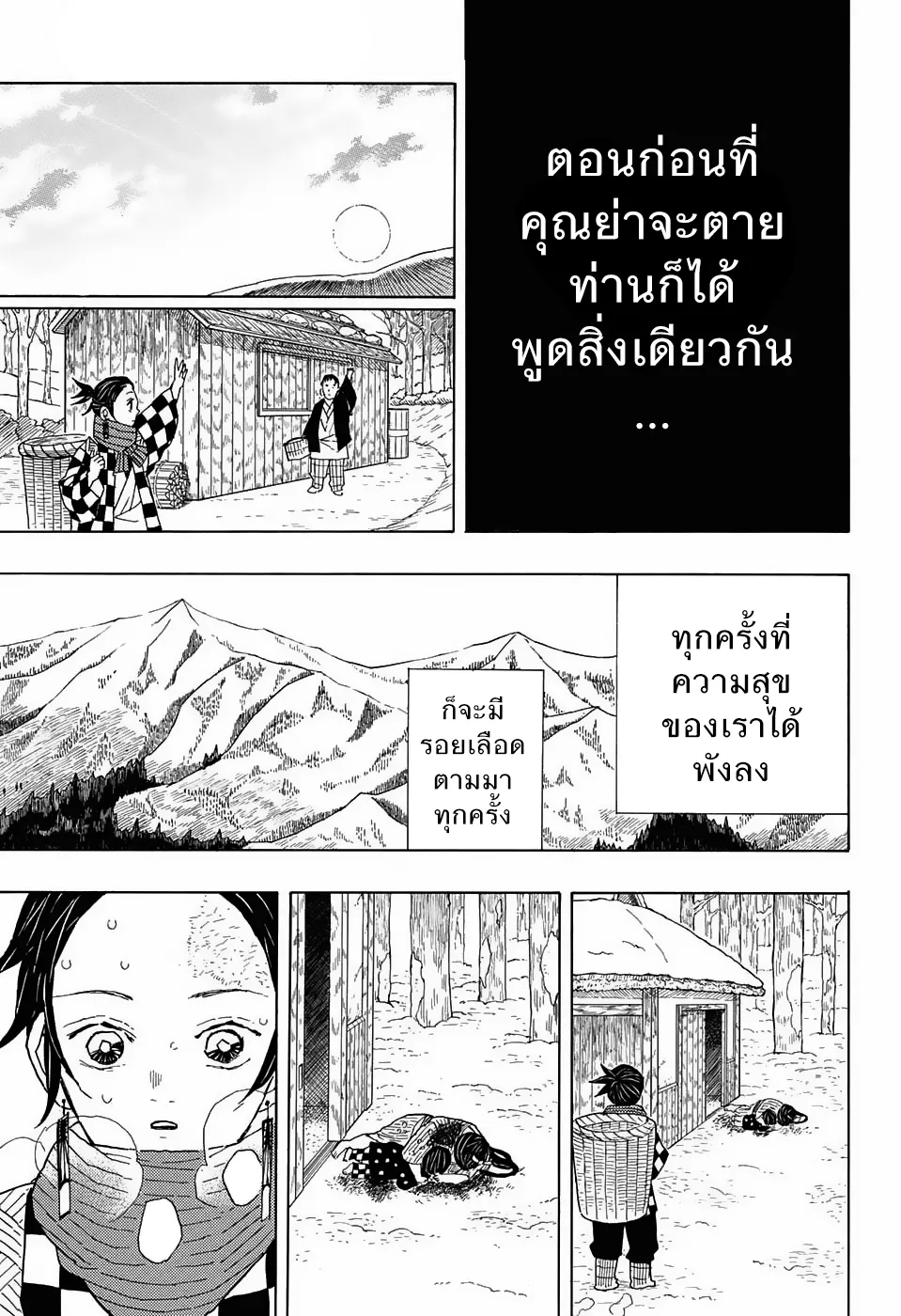 Kimetsu no yaiba ตอนที่ 1 หน้า 11
