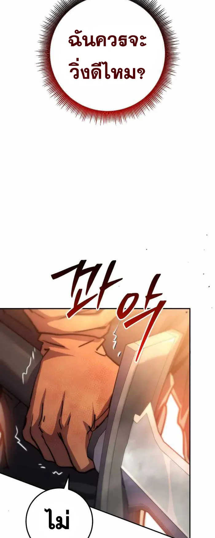 Legendary Blacksmith’s Vengeance ตอนที่ 2 หน้า 111