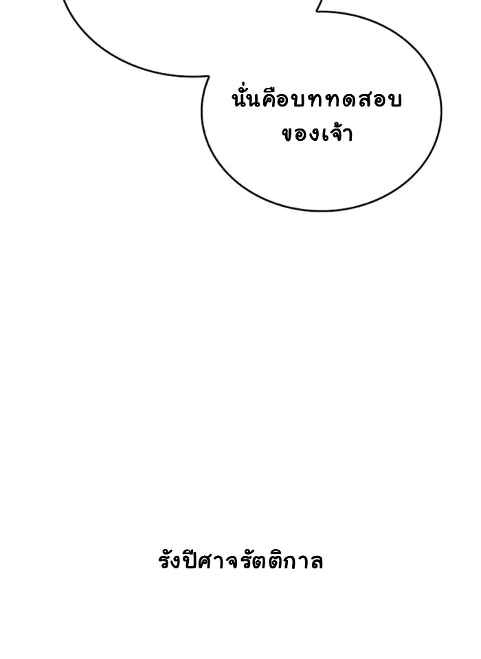 The Demonic Cult Instructor Returns ตอนที่ 3 หน้า 21
