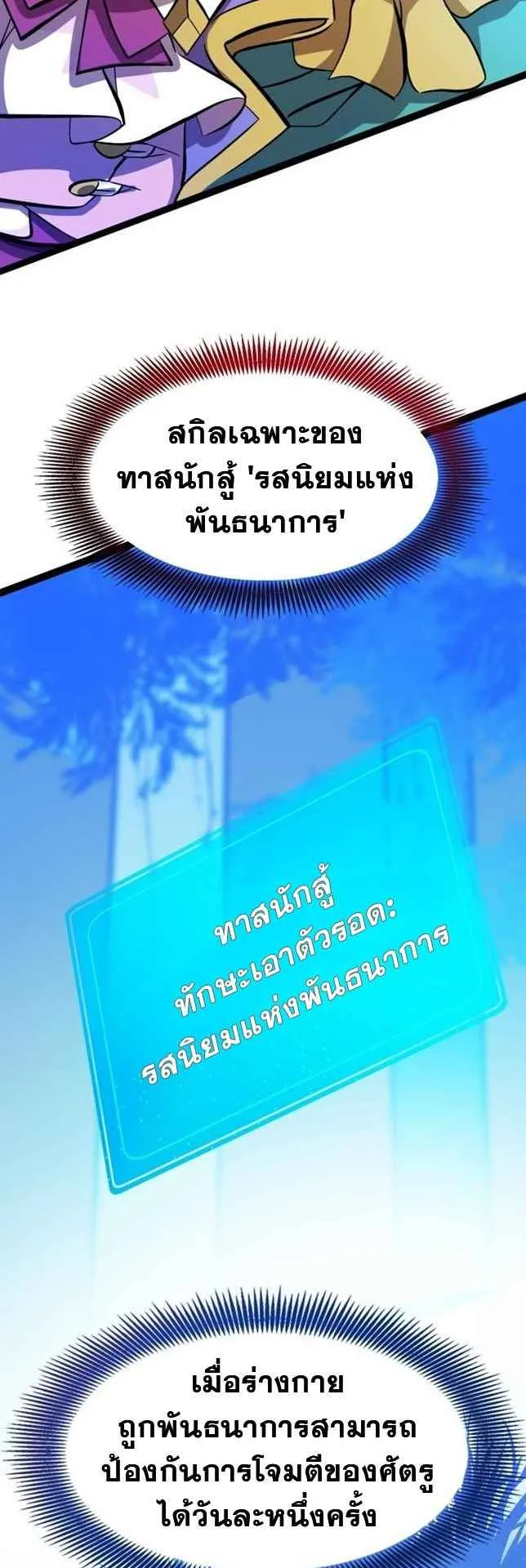 The World-Class Extra’s Walkthrough ตอนที่ 2 หน้า 82