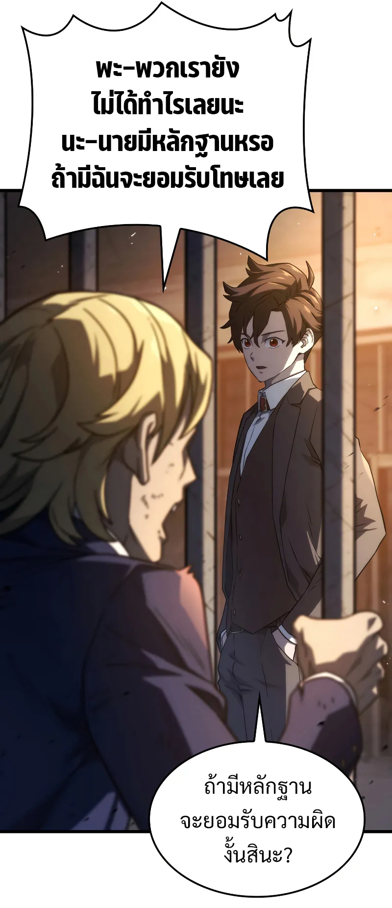 Revenge of the Iron-Blooded Sword Hound ตอนที่ 20 หน้า 28