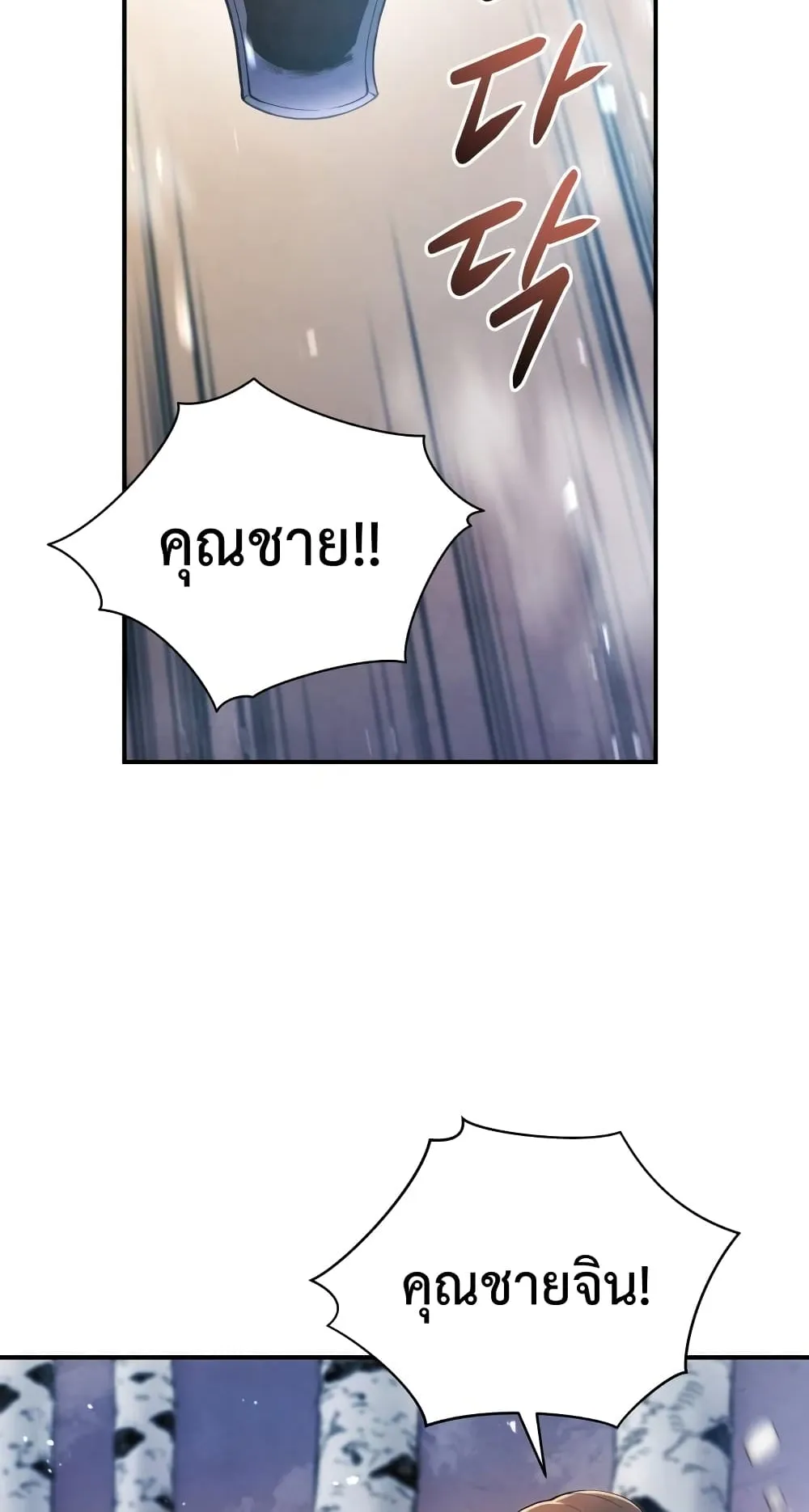 Swordmaster’s Youngest Son ตอนที่ 16 หน้า 21