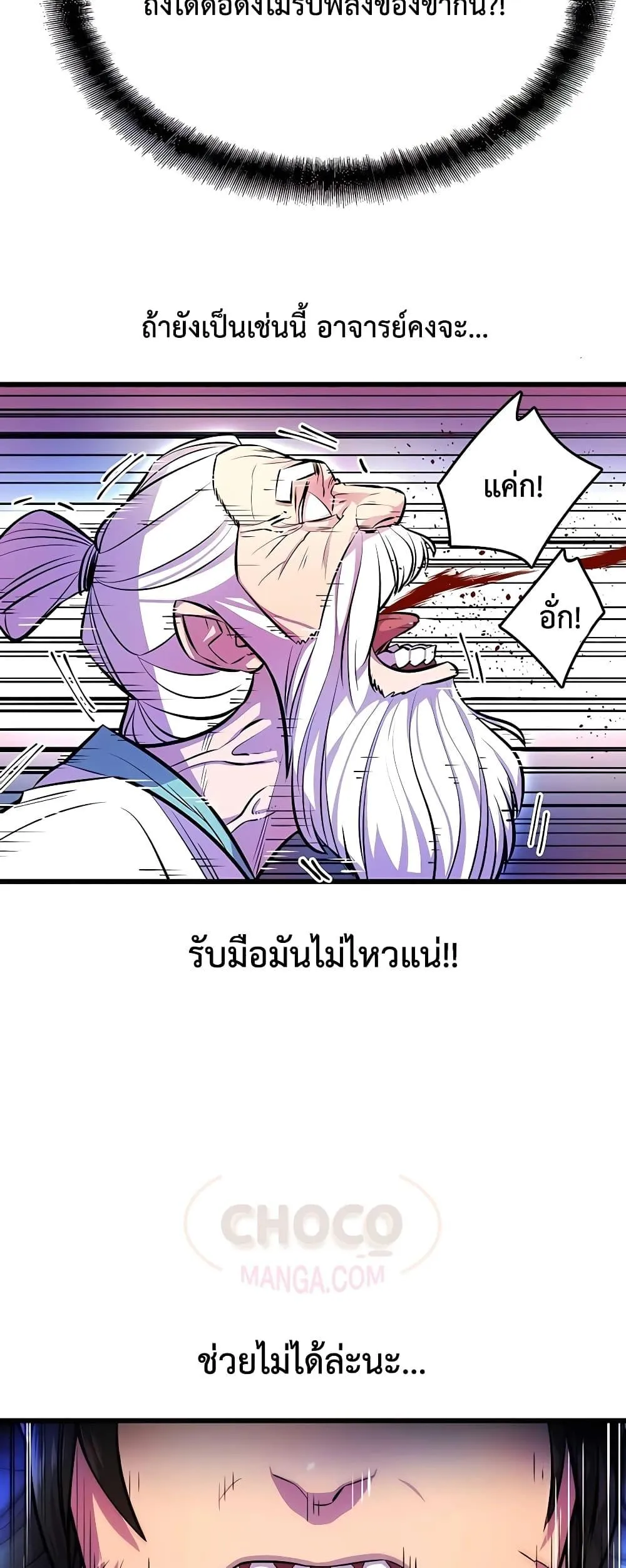 World’s Greatest Senior Disciple ตอนที่ 3 หน้า 55