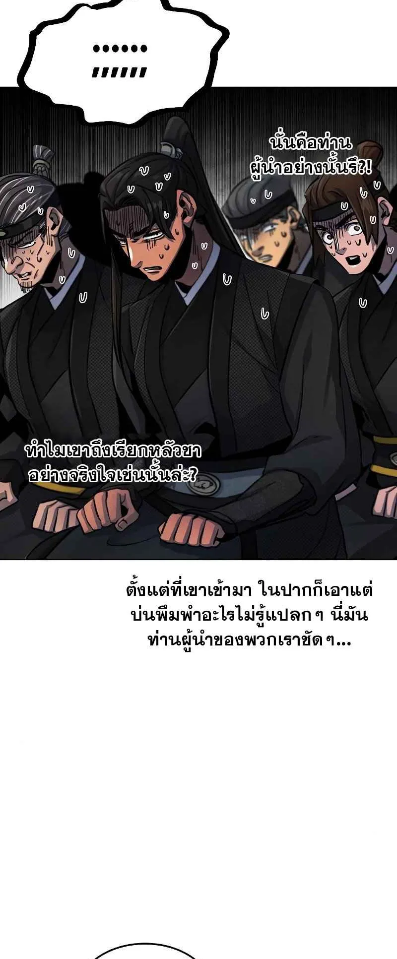 Return of the Mad Demon ตอนที่ 42 หน้า 41