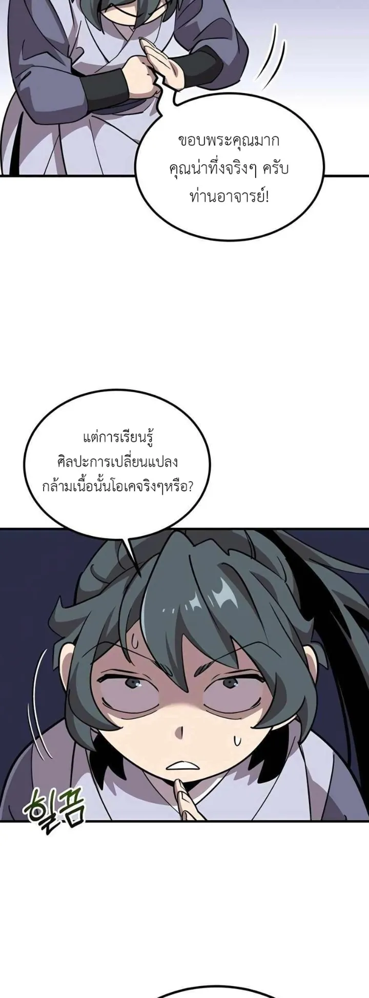 The Masters Are Subscribing to Me ตอนที่ 4 หน้า 41