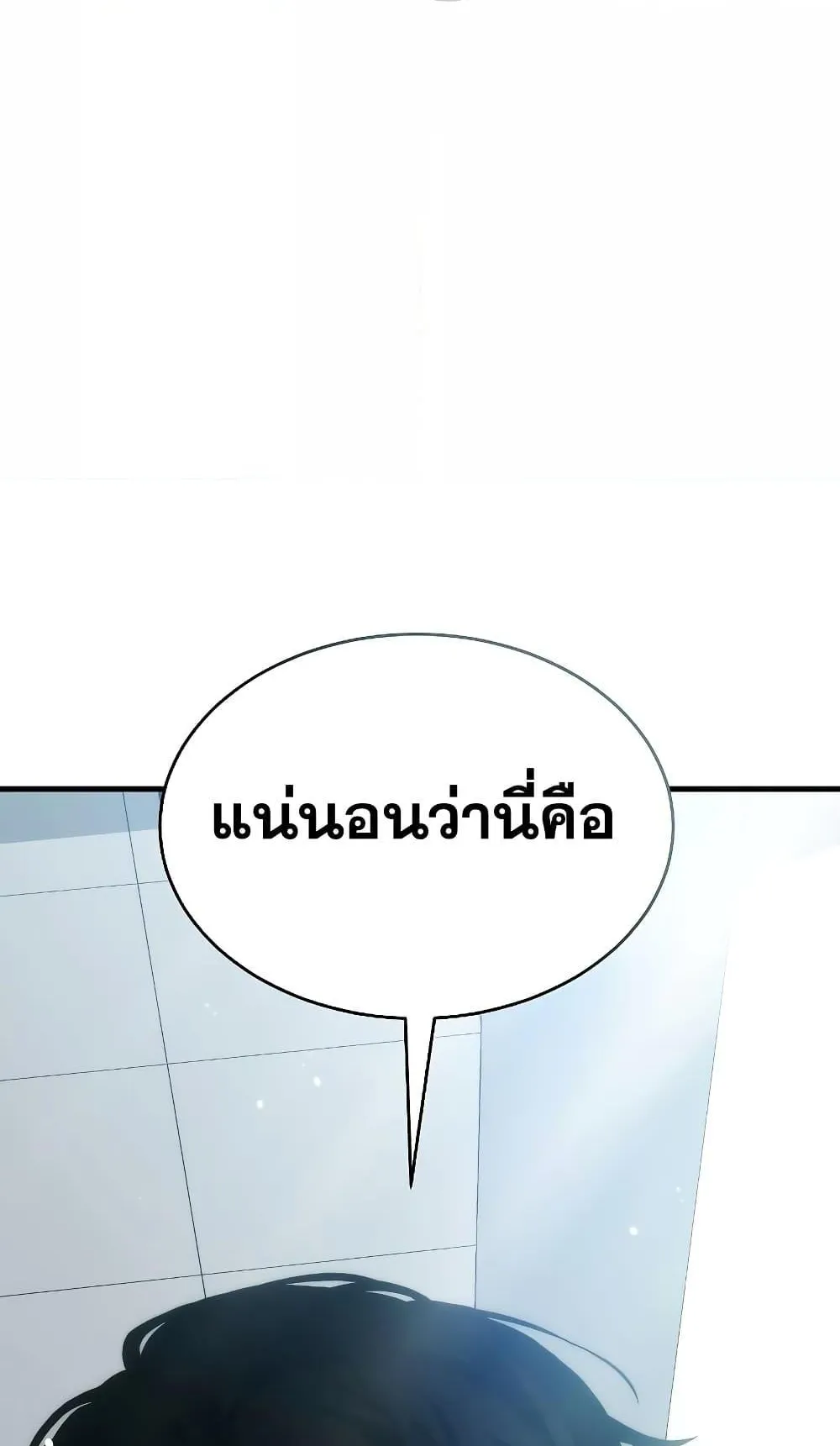 The Max-Level Player 100th Regression ตอนที่ 7 หน้า 148
